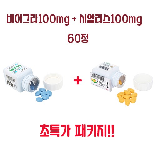 비아그라 100mg + 시알리스100mg 60정